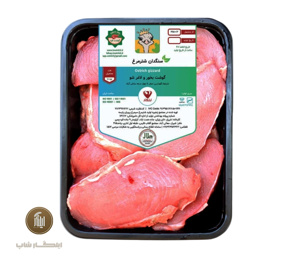 سنگدان پاک شده شترمرغ