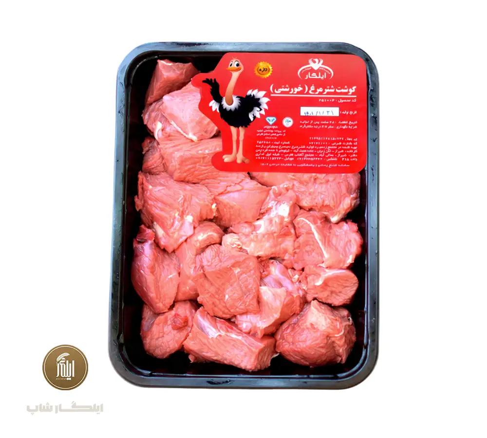 گوشت خورشتی شترمرغ ( 700 گرم ) 